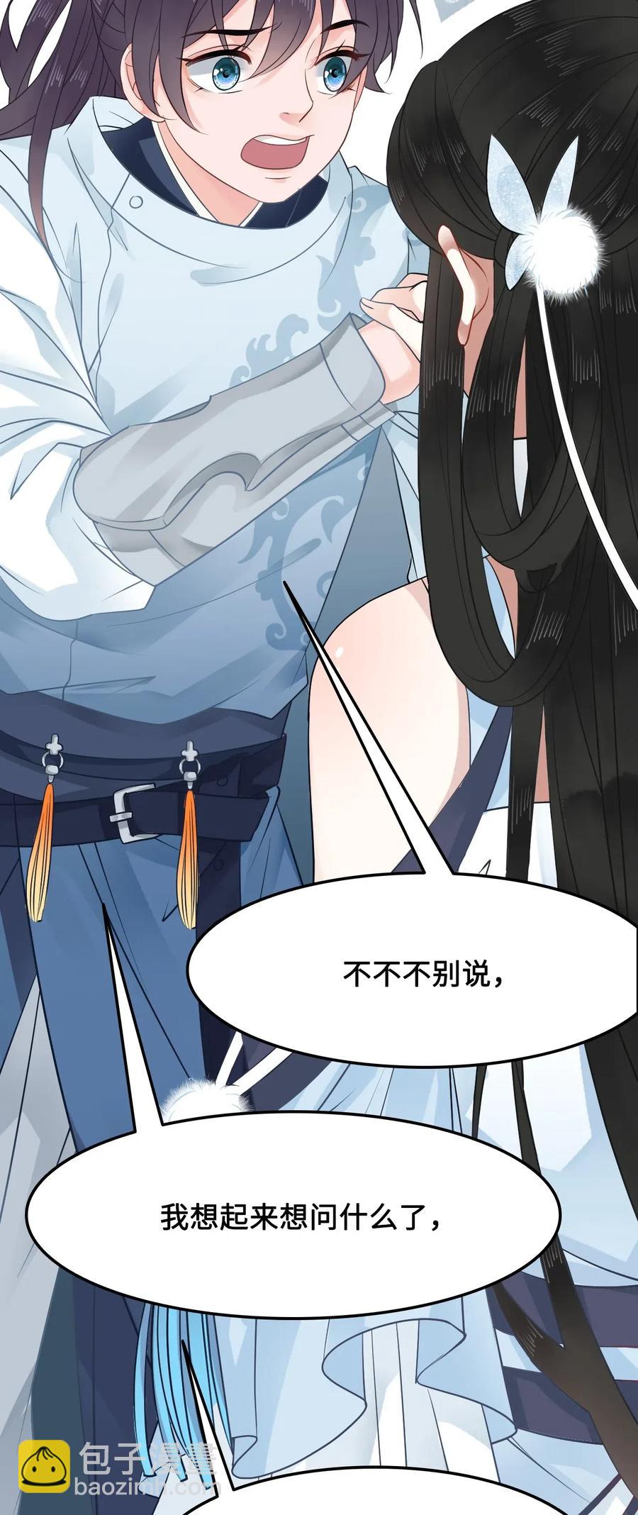 《你师父我人傻钱多》021 我们一起去帝阁吧！ 第14页