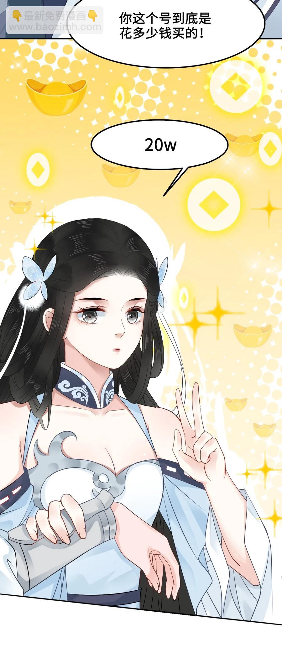 《你师父我人傻钱多》021 我们一起去帝阁吧！ 第15页