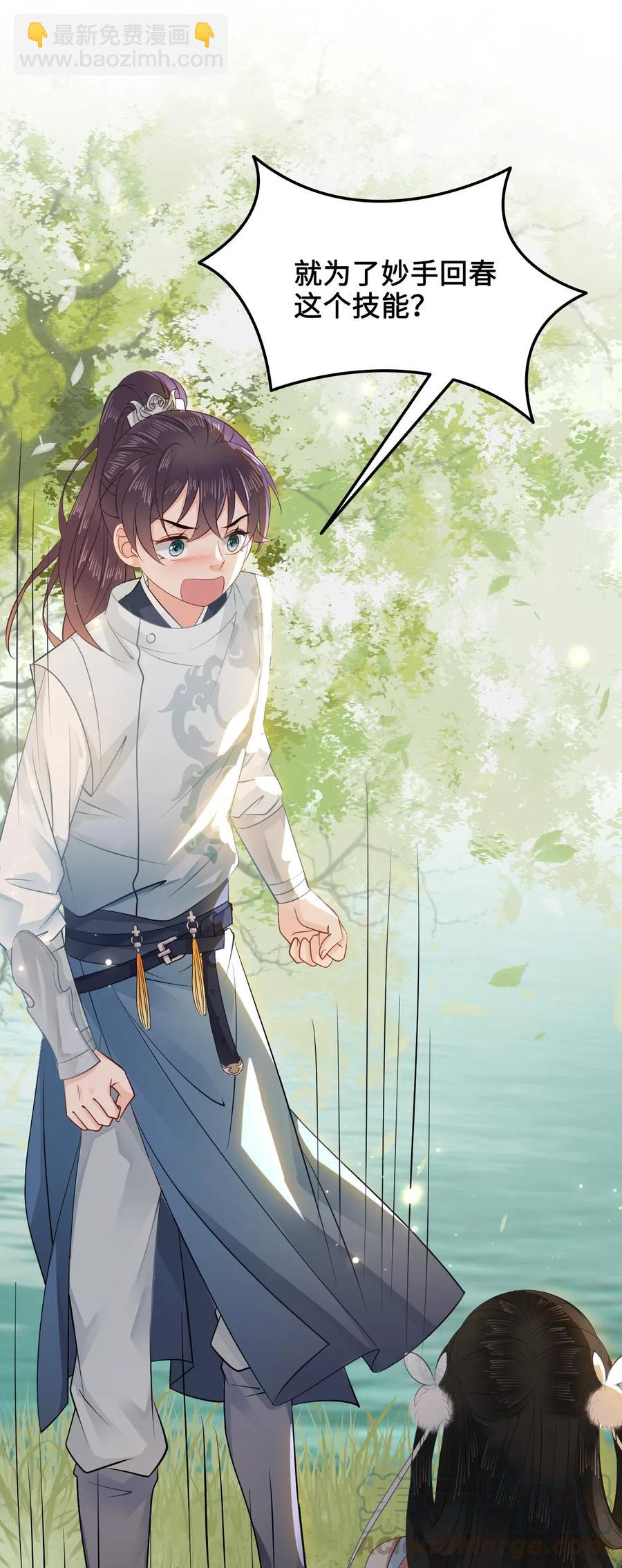 《你师父我人傻钱多》021 我们一起去帝阁吧！ 第16页