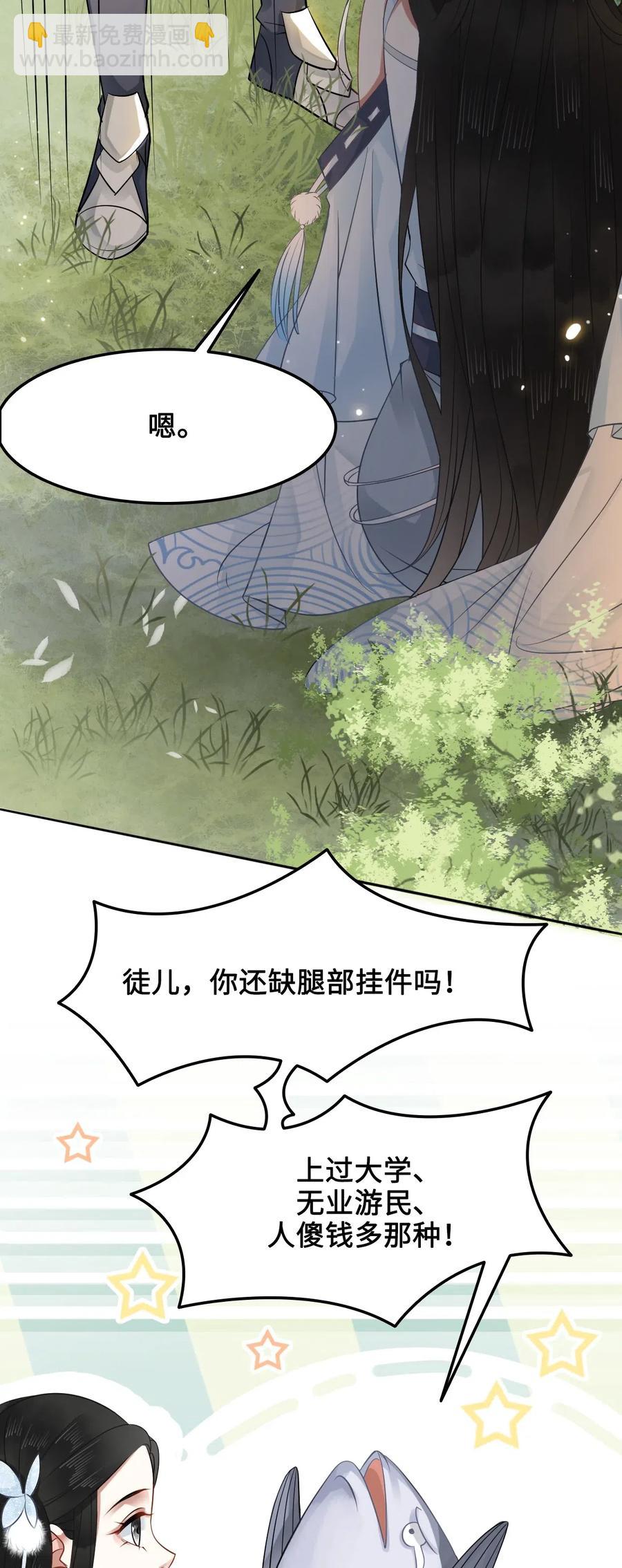 《你师父我人傻钱多》021 我们一起去帝阁吧！ 第17页