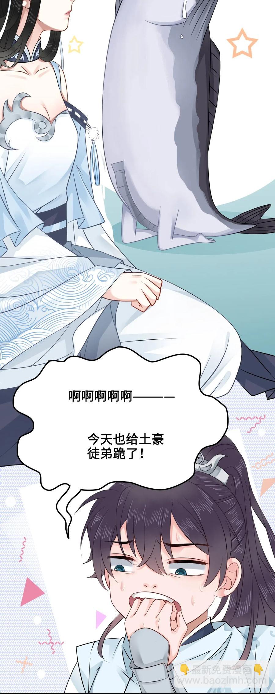 《你师父我人傻钱多》021 我们一起去帝阁吧！ 第18页