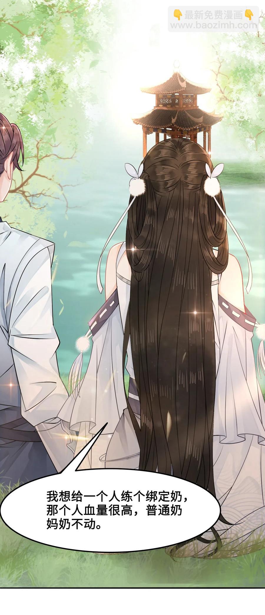 《你师父我人傻钱多》021 我们一起去帝阁吧！ 第21页
