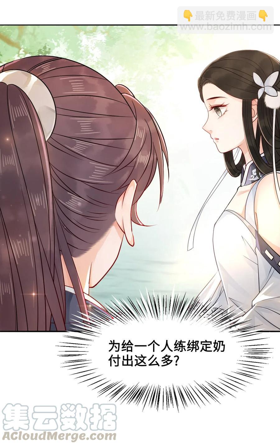 《你师父我人傻钱多》021 我们一起去帝阁吧！ 第22页