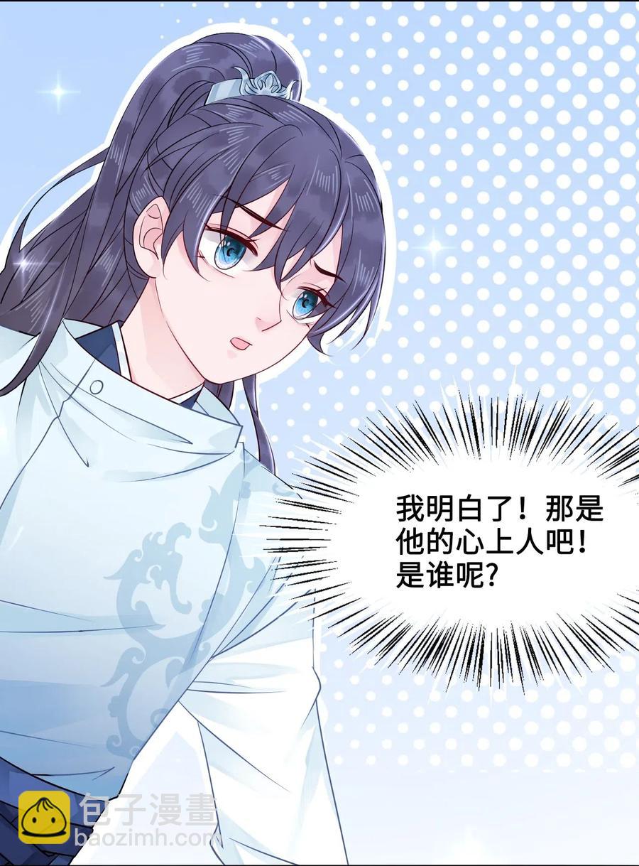 《你师父我人傻钱多》021 我们一起去帝阁吧！ 第23页