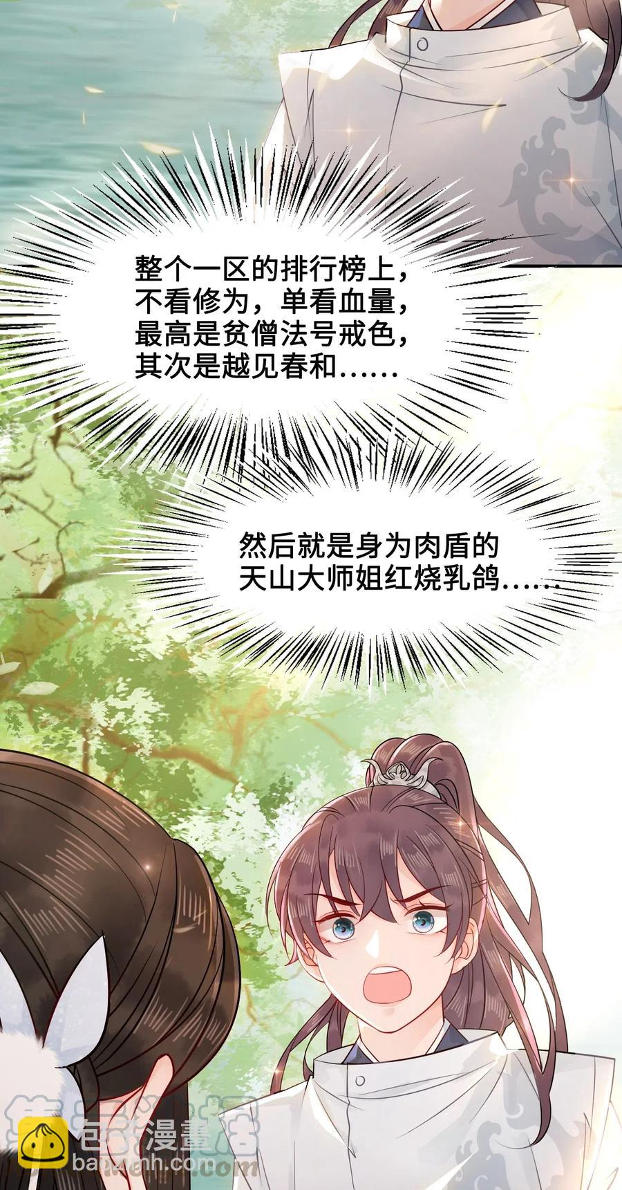 《你师父我人傻钱多》021 我们一起去帝阁吧！ 第25页