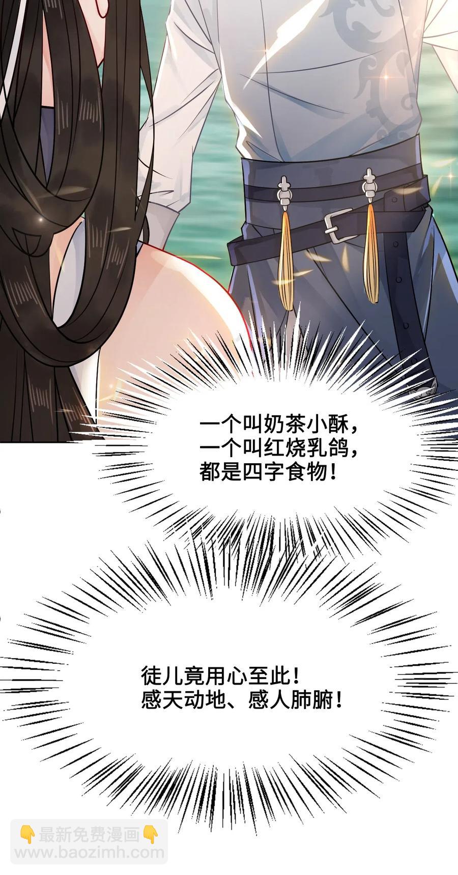 《你师父我人傻钱多》021 我们一起去帝阁吧！ 第26页