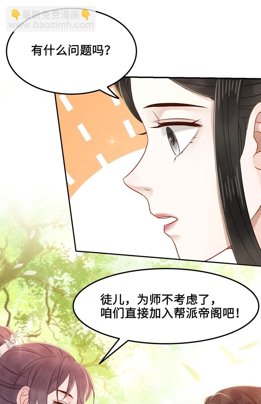 《你师父我人傻钱多》021 我们一起去帝阁吧！ 第27页