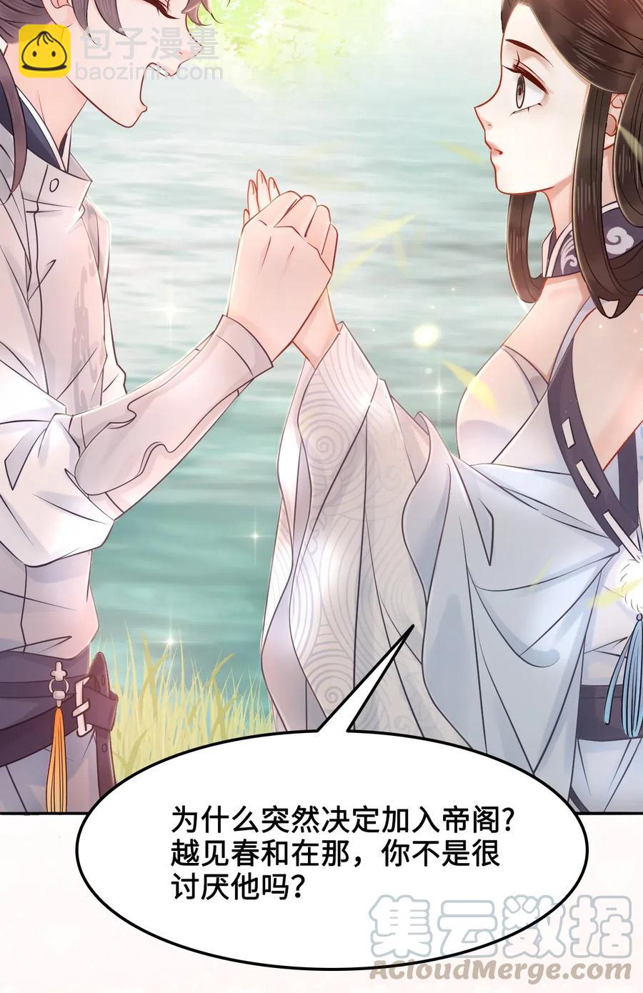 《你师父我人傻钱多》021 我们一起去帝阁吧！ 第28页