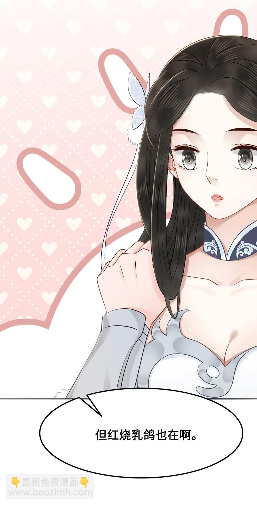《你师父我人傻钱多》021 我们一起去帝阁吧！ 第29页