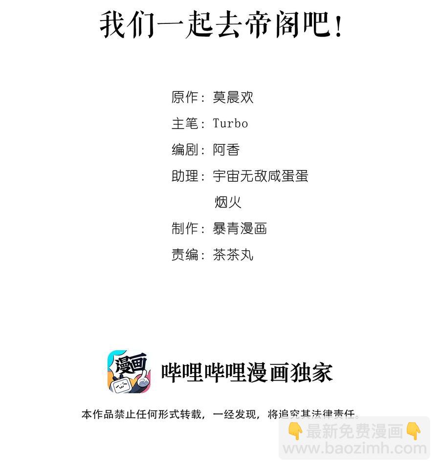 《你师父我人傻钱多》021 我们一起去帝阁吧！ 第2页