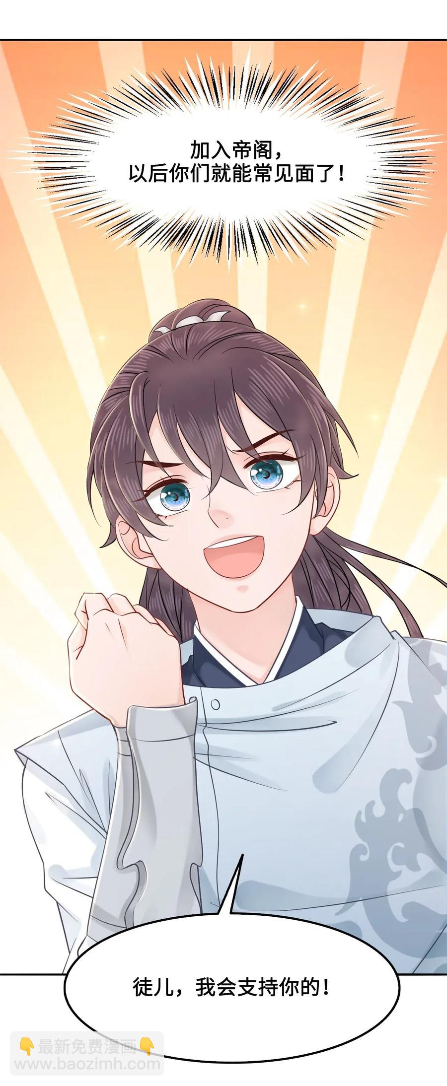 《你师父我人傻钱多》021 我们一起去帝阁吧！ 第30页