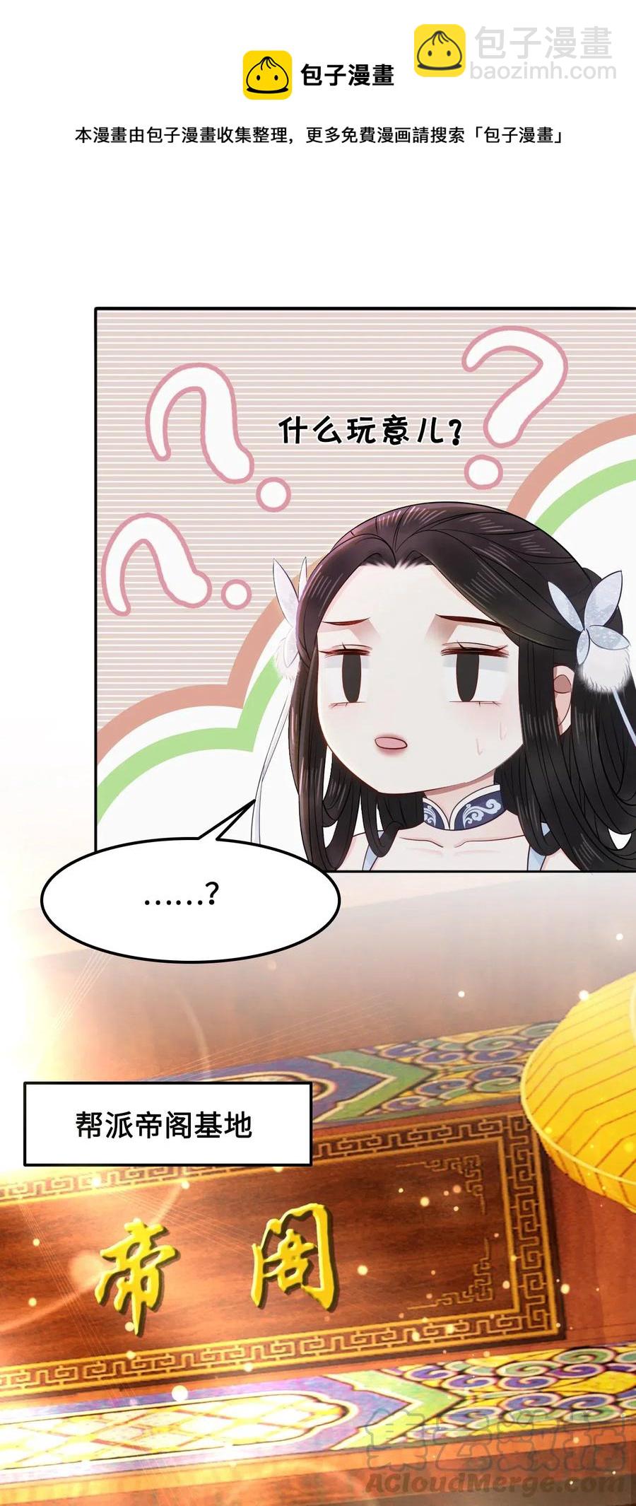 《你师父我人傻钱多》021 我们一起去帝阁吧！ 第31页