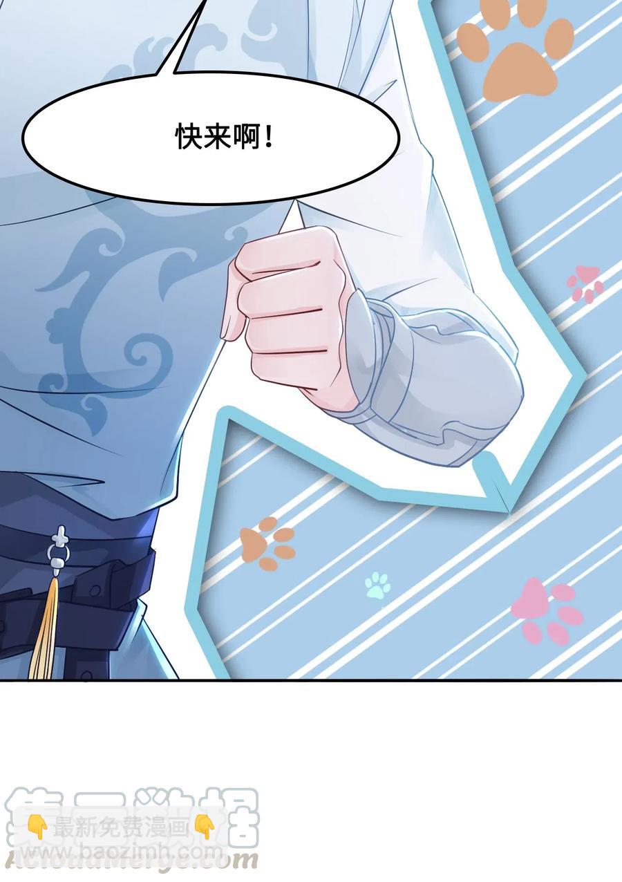 《你师父我人傻钱多》021 我们一起去帝阁吧！ 第34页