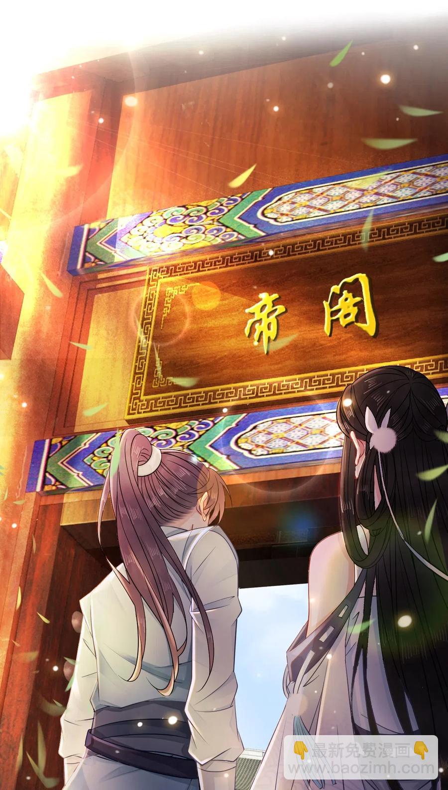 《你师父我人傻钱多》021 我们一起去帝阁吧！ 第35页