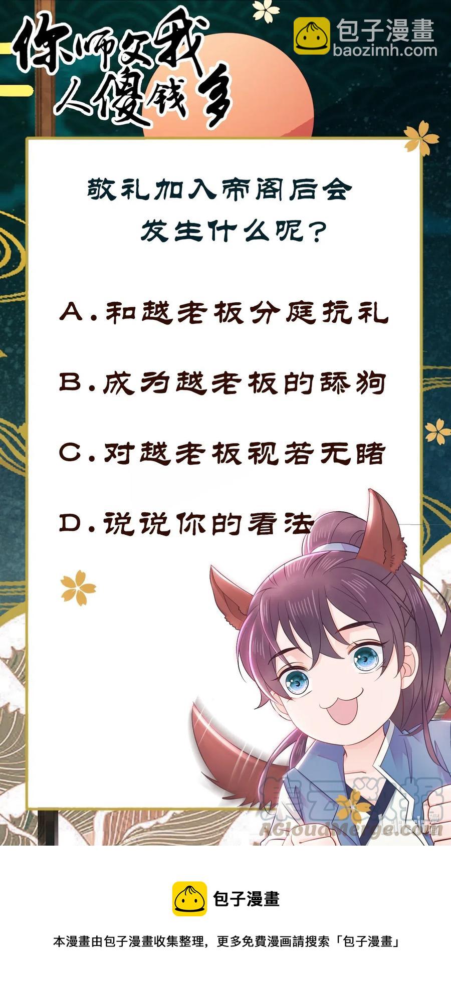 《你师父我人傻钱多》021 我们一起去帝阁吧！ 第37页