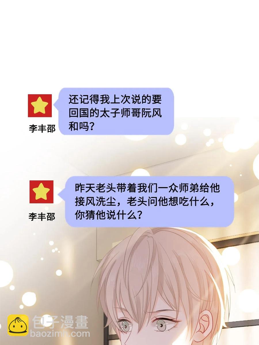 《你师父我人傻钱多》021 我们一起去帝阁吧！ 第3页