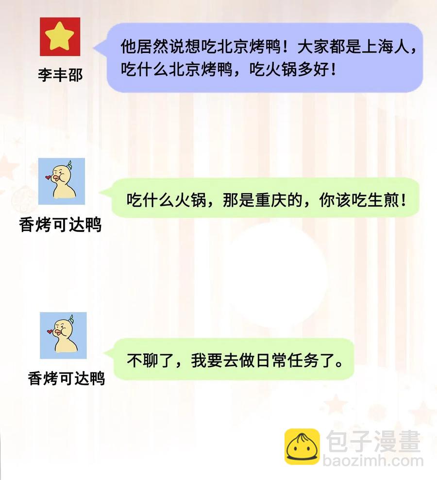 《你师父我人傻钱多》021 我们一起去帝阁吧！ 第5页