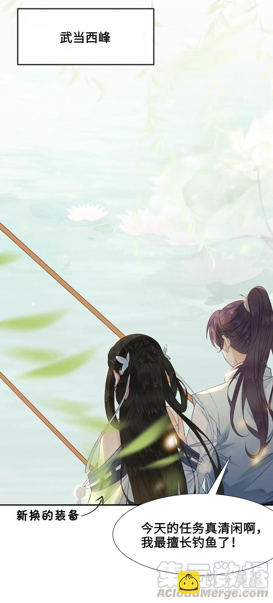 《你师父我人傻钱多》021 我们一起去帝阁吧！ 第7页