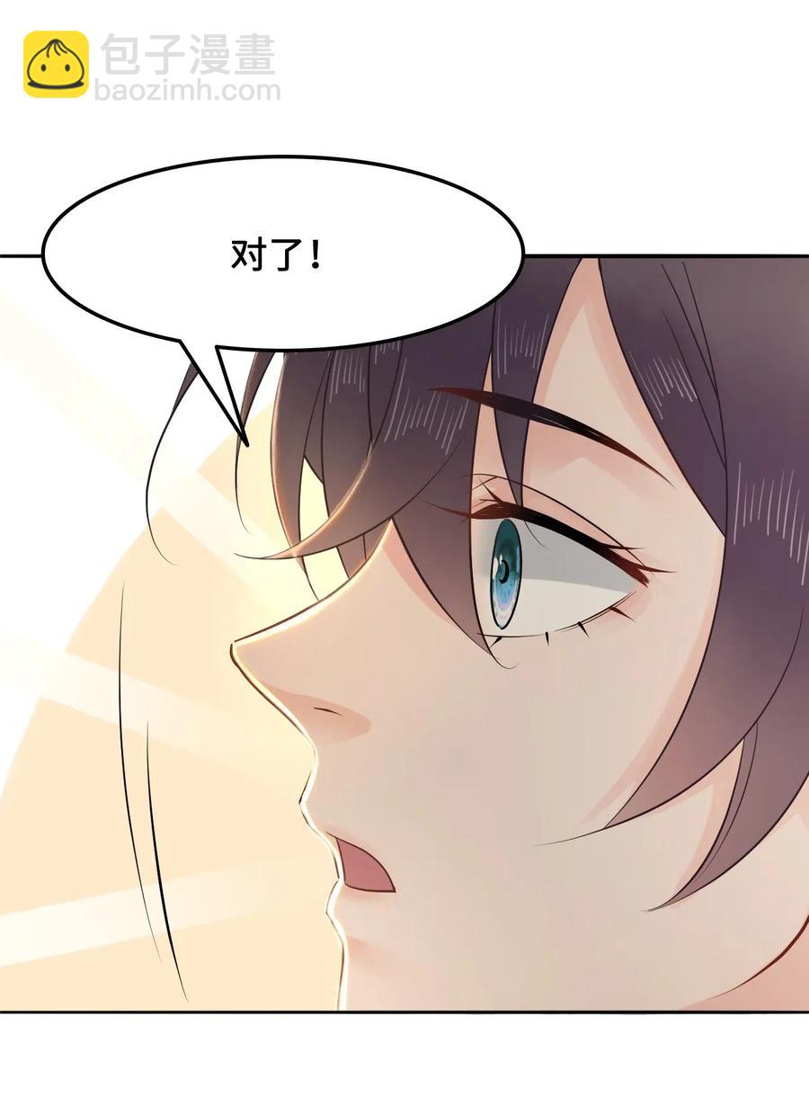《你师父我人傻钱多》021 我们一起去帝阁吧！ 第8页