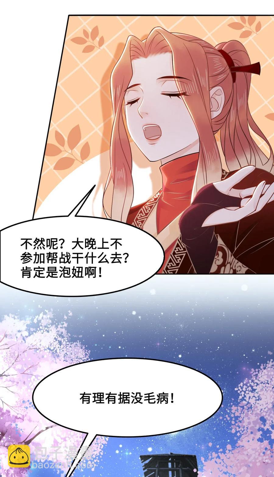 《你师父我人傻钱多》027 不讲武德的玉星舟 第11页