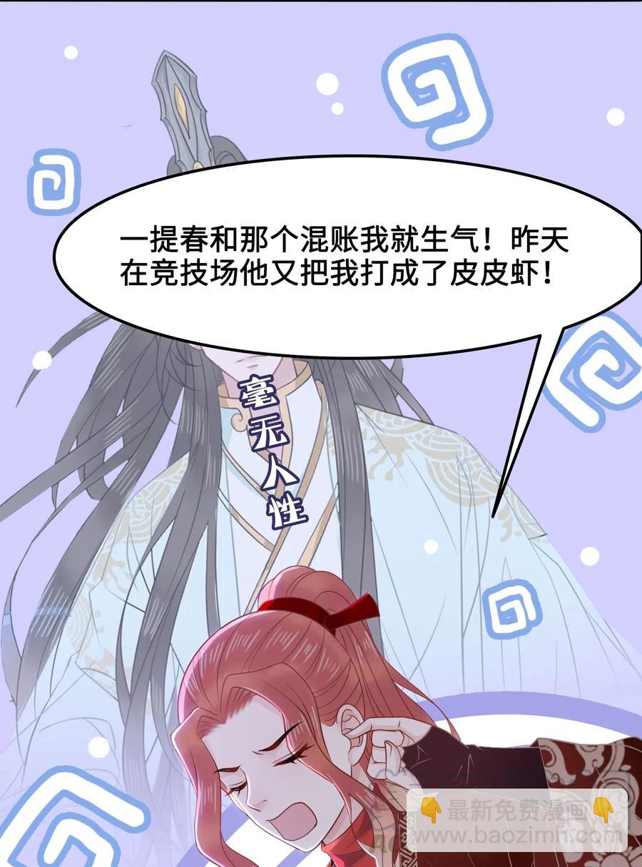 《你师父我人傻钱多》027 不讲武德的玉星舟 第13页