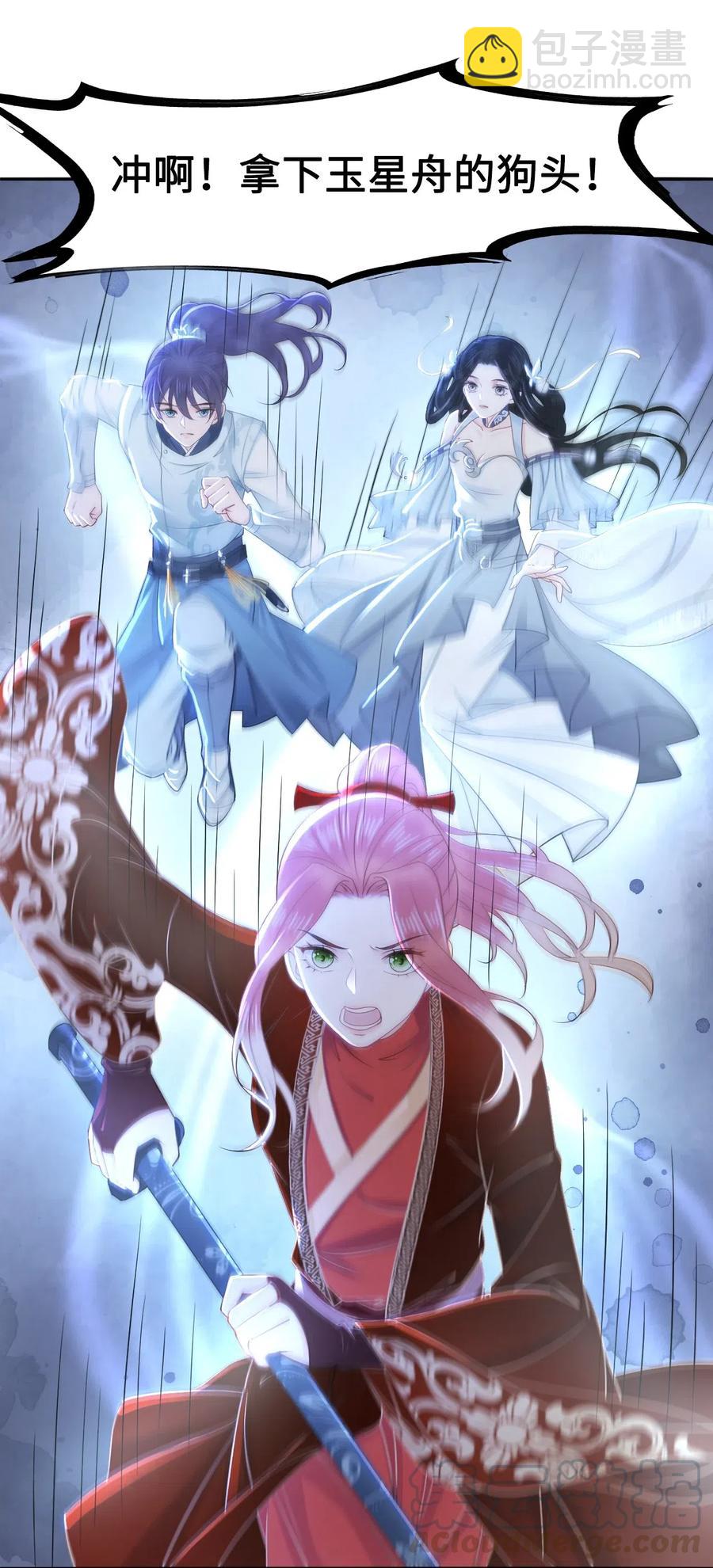 《你师父我人傻钱多》027 不讲武德的玉星舟 第19页