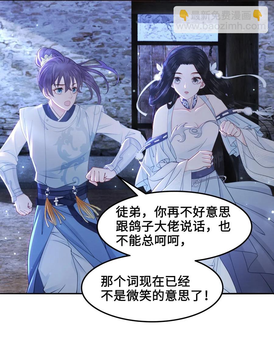 《你师父我人傻钱多》027 不讲武德的玉星舟 第20页