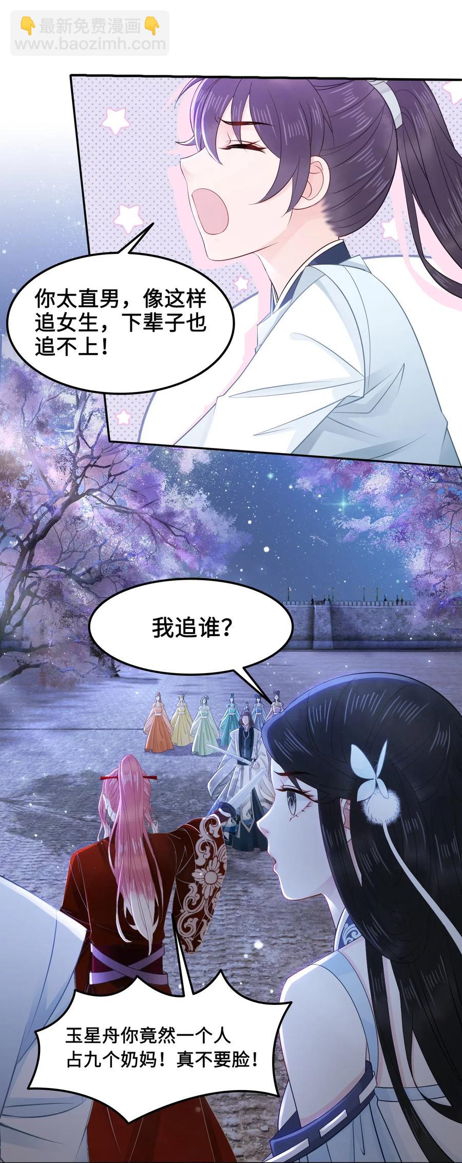 《你师父我人傻钱多》027 不讲武德的玉星舟 第21页