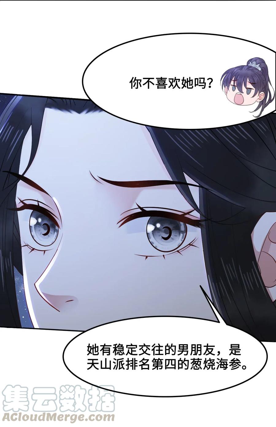 《你师父我人傻钱多》027 不讲武德的玉星舟 第22页