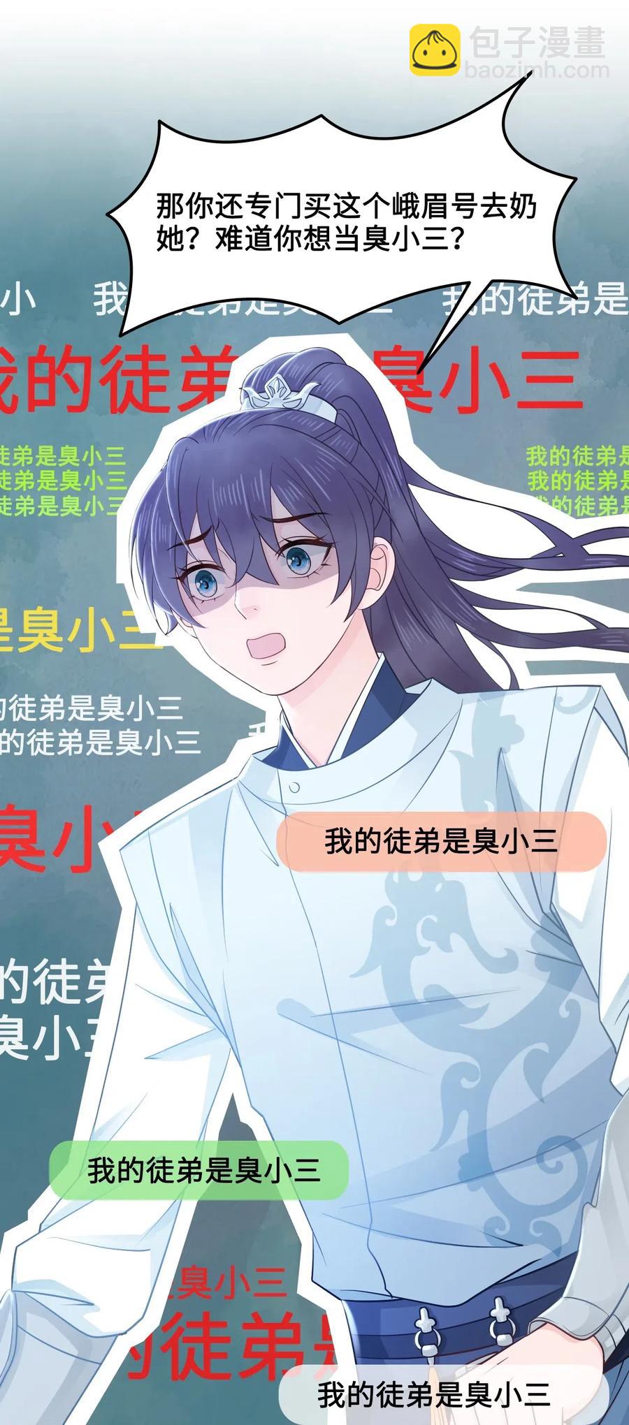 《你师父我人傻钱多》027 不讲武德的玉星舟 第23页