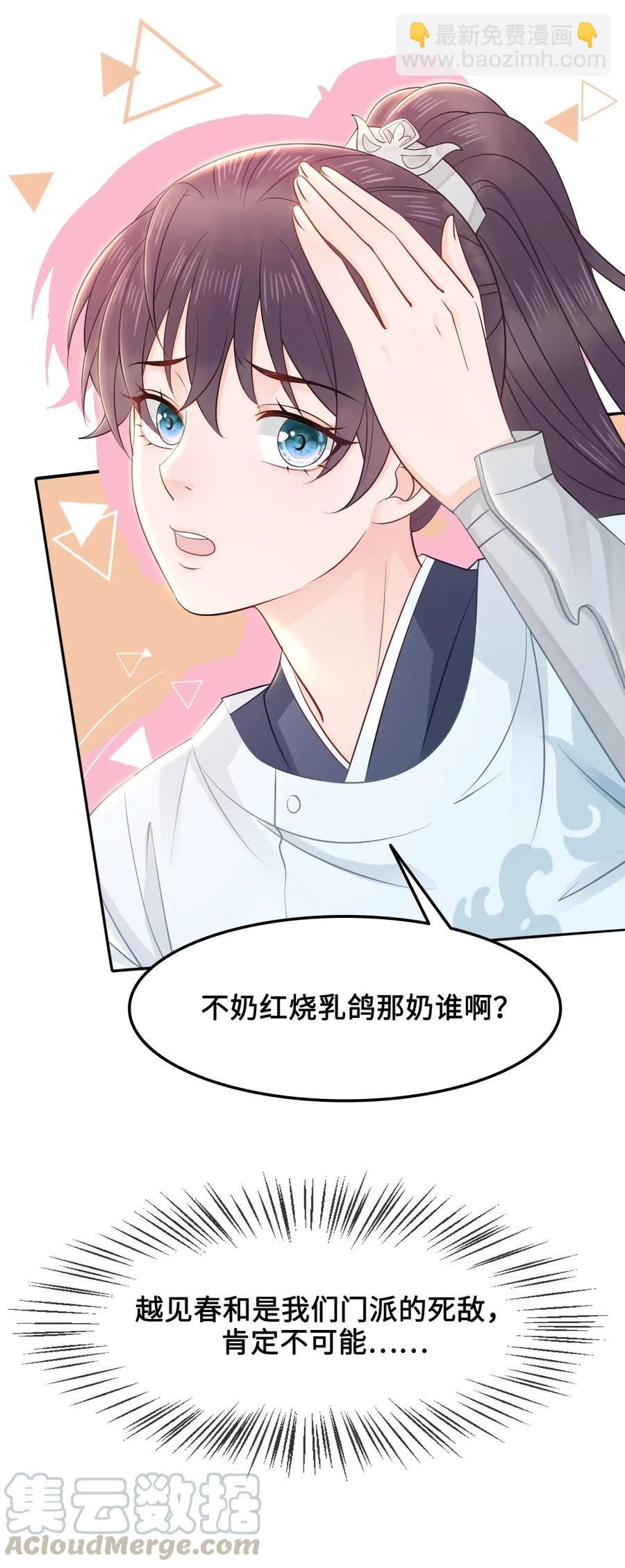 《你师父我人傻钱多》027 不讲武德的玉星舟 第25页
