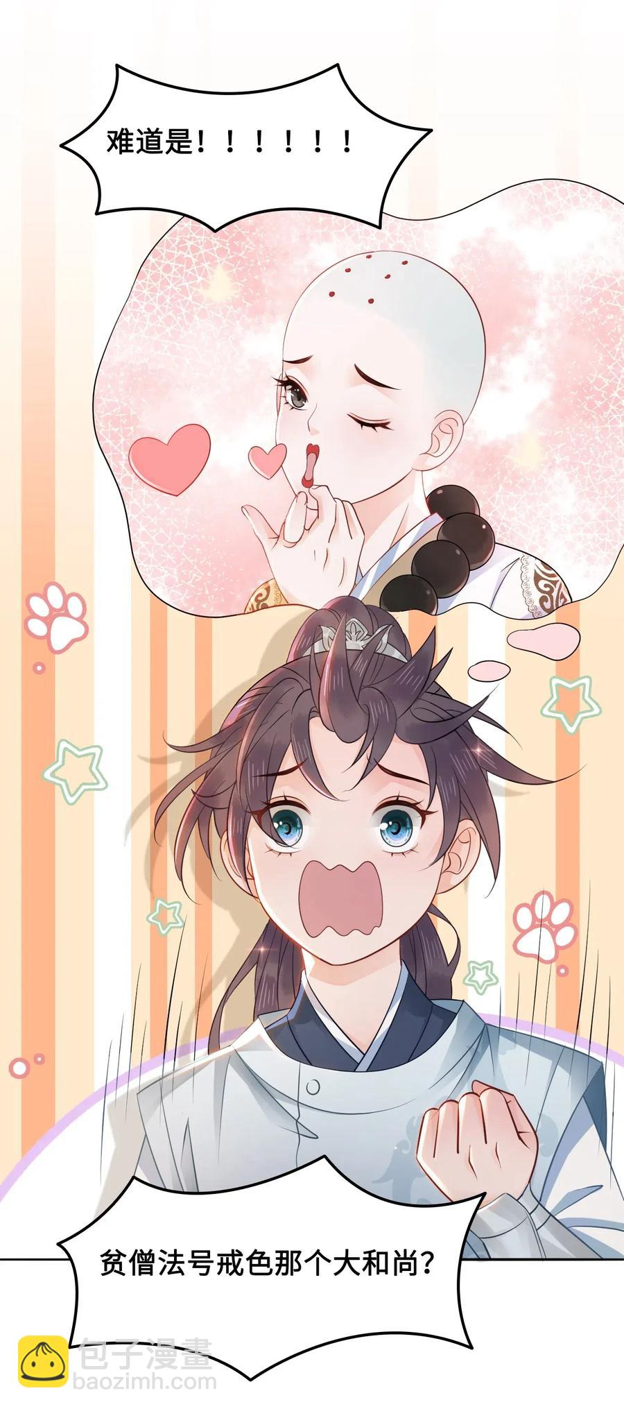 《你师父我人傻钱多》027 不讲武德的玉星舟 第26页