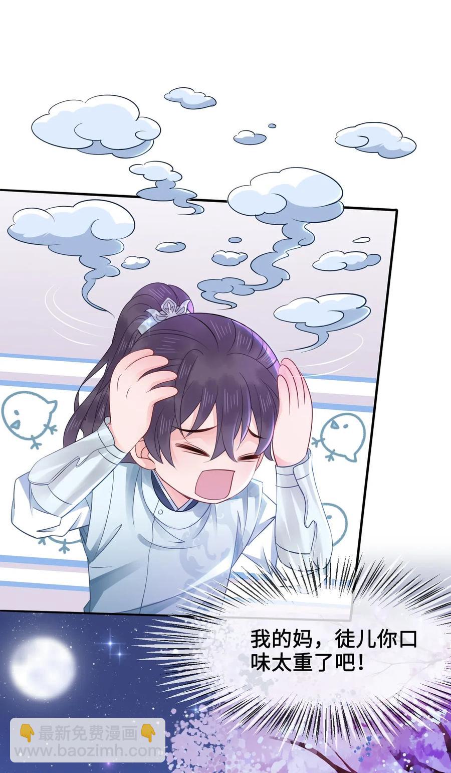 《你师父我人傻钱多》027 不讲武德的玉星舟 第27页