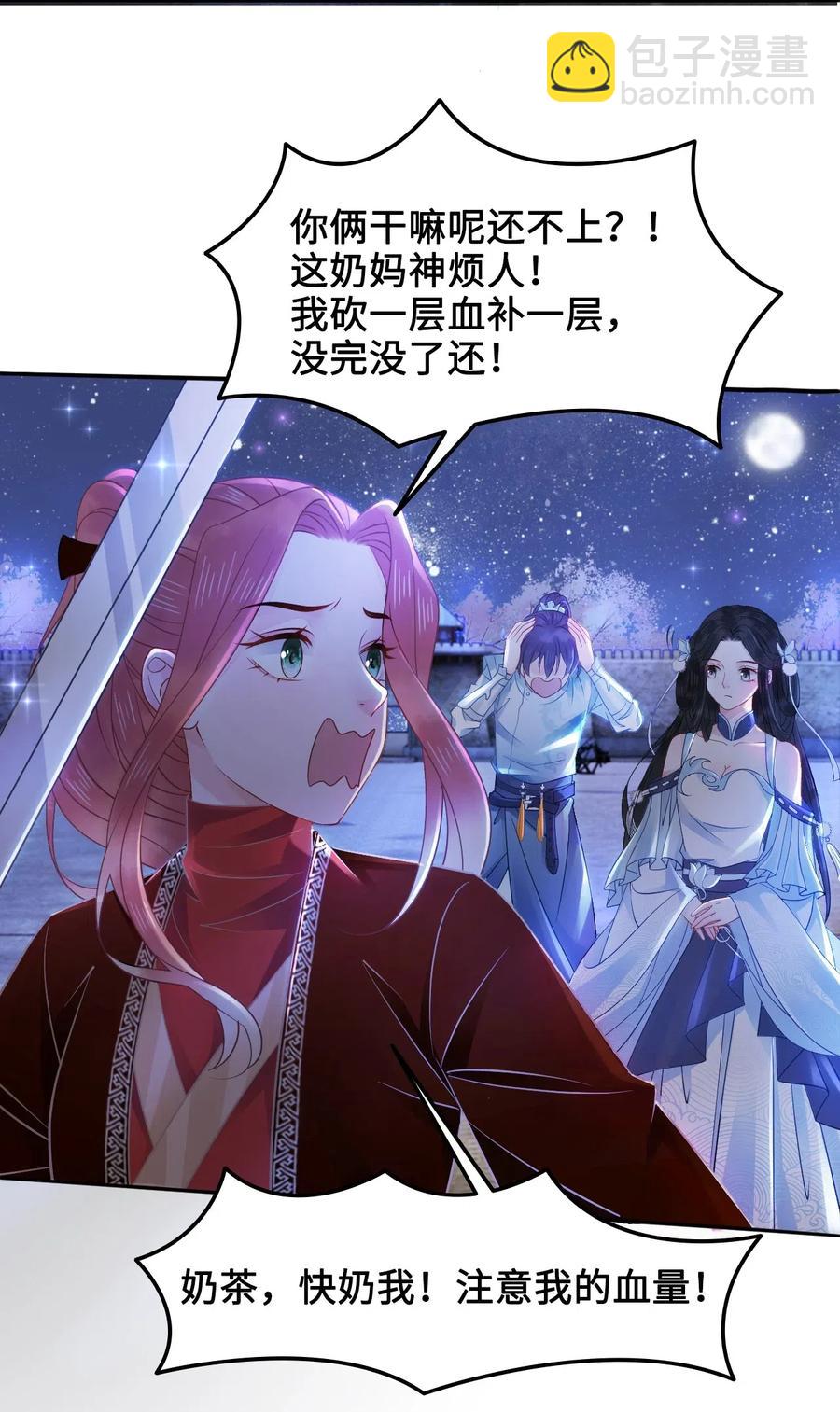 《你师父我人傻钱多》027 不讲武德的玉星舟 第29页