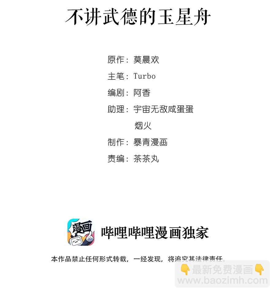 《你师父我人傻钱多》027 不讲武德的玉星舟 第2页