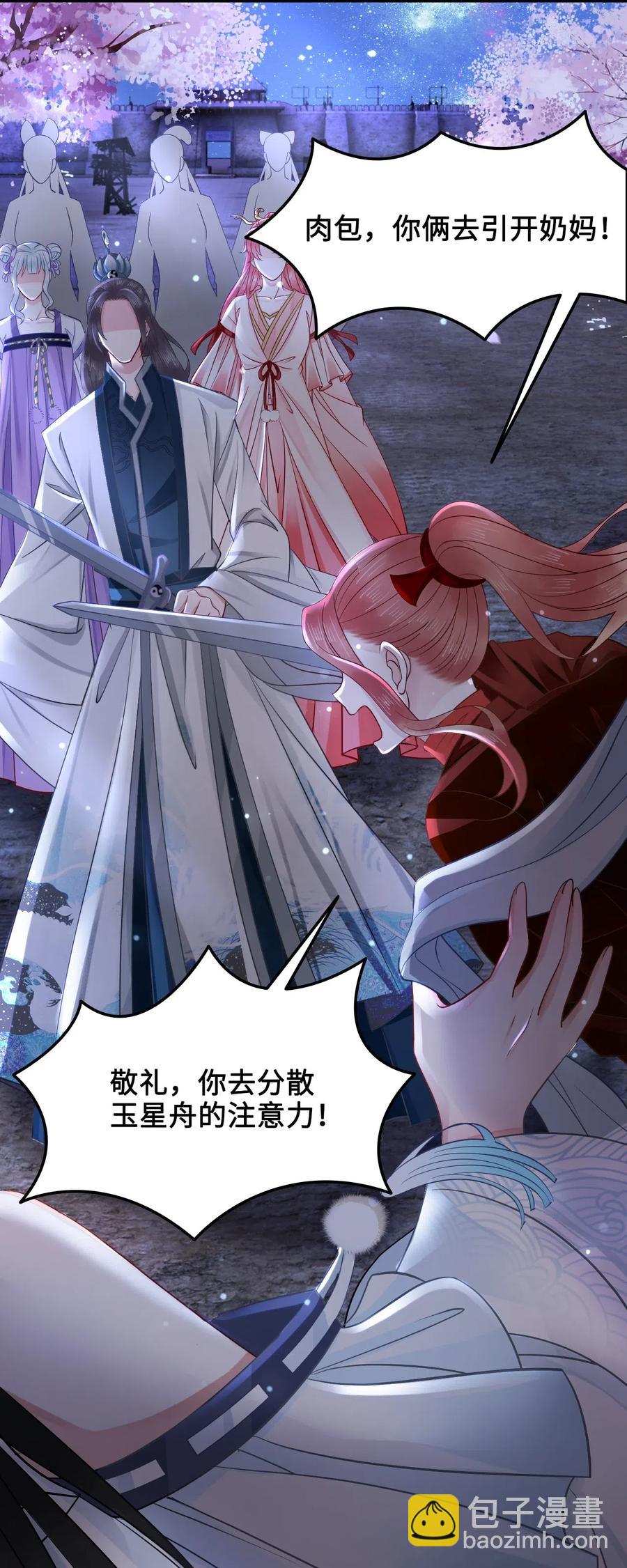《你师父我人傻钱多》027 不讲武德的玉星舟 第30页