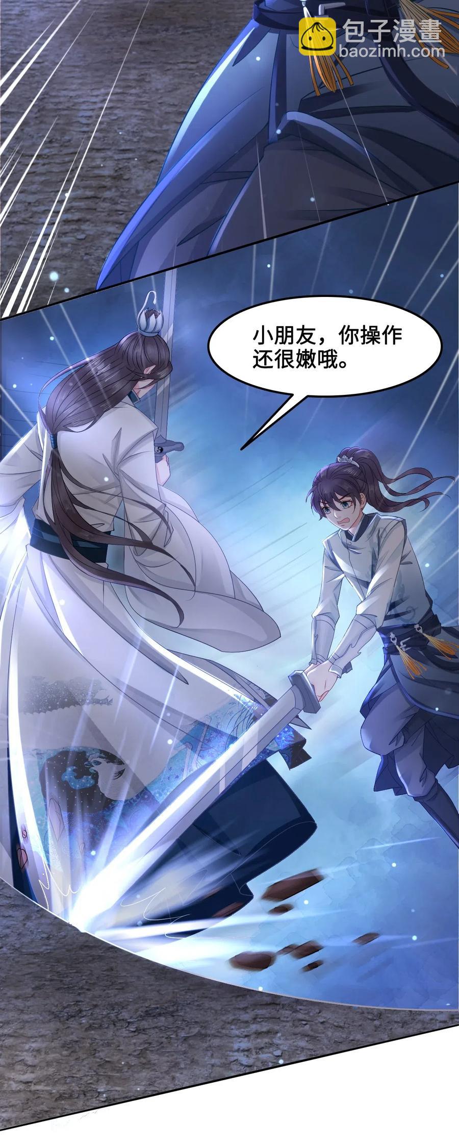 《你师父我人傻钱多》027 不讲武德的玉星舟 第32页