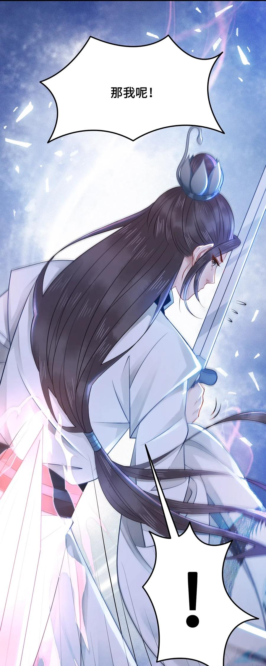 《你师父我人傻钱多》027 不讲武德的玉星舟 第33页