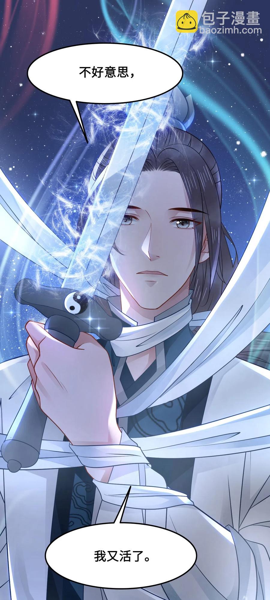 《你师父我人傻钱多》027 不讲武德的玉星舟 第39页