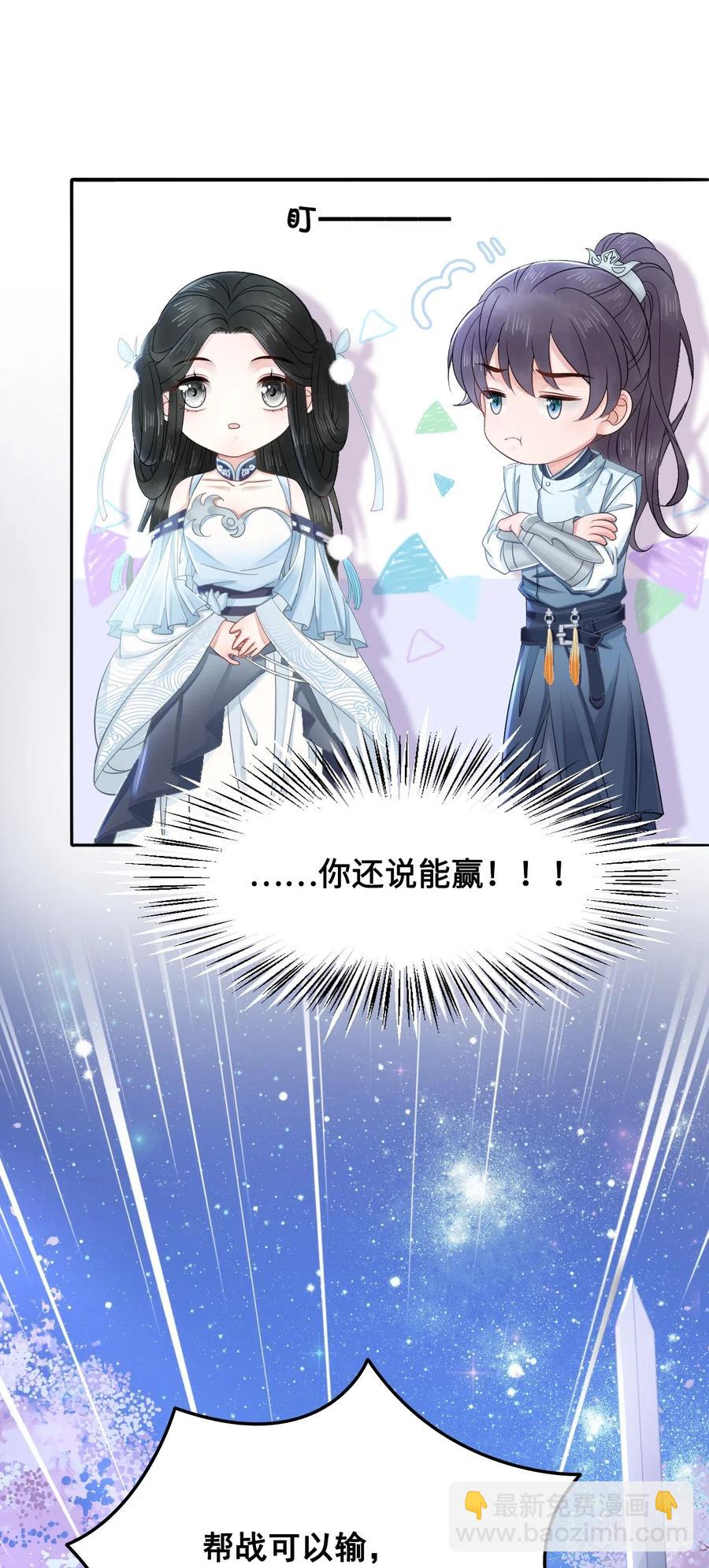 《你师父我人傻钱多》027 不讲武德的玉星舟 第5页