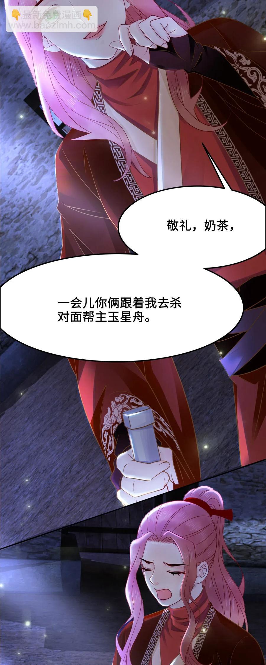 《你师父我人傻钱多》027 不讲武德的玉星舟 第8页