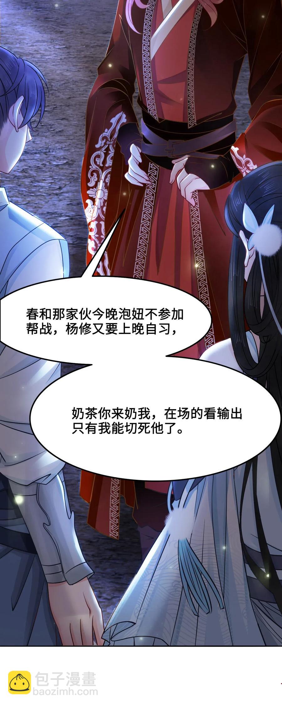 《你师父我人傻钱多》027 不讲武德的玉星舟 第9页