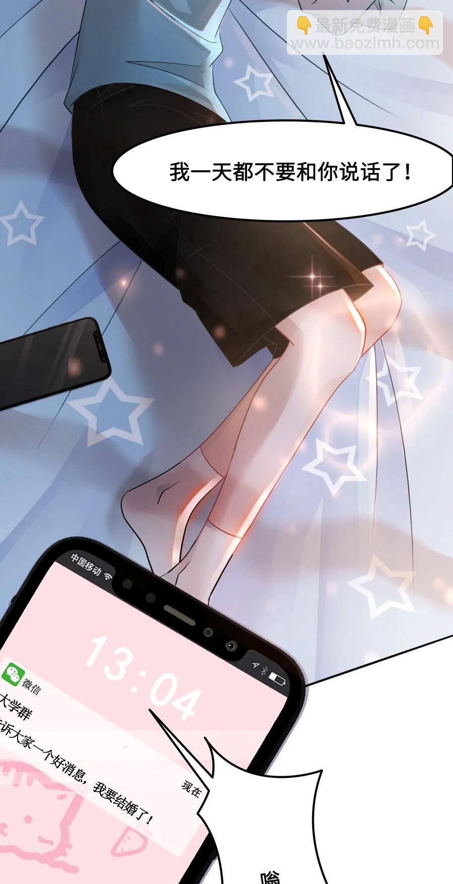 《你师父我人傻钱多》025 小朋友衣服穿反了 第10页