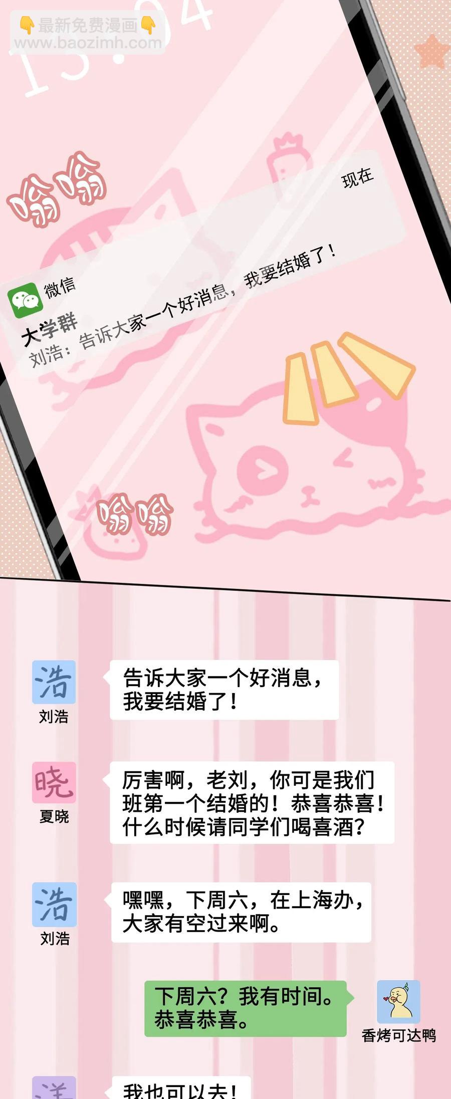 《你师父我人傻钱多》025 小朋友衣服穿反了 第12页