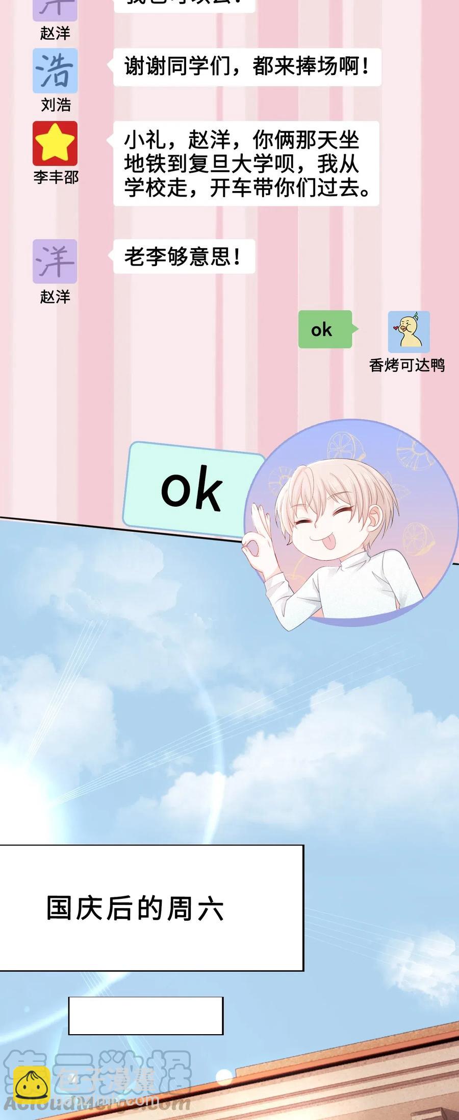《你师父我人傻钱多》025 小朋友衣服穿反了 第13页