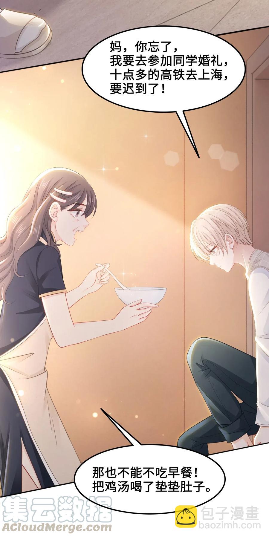 《你师父我人傻钱多》025 小朋友衣服穿反了 第17页