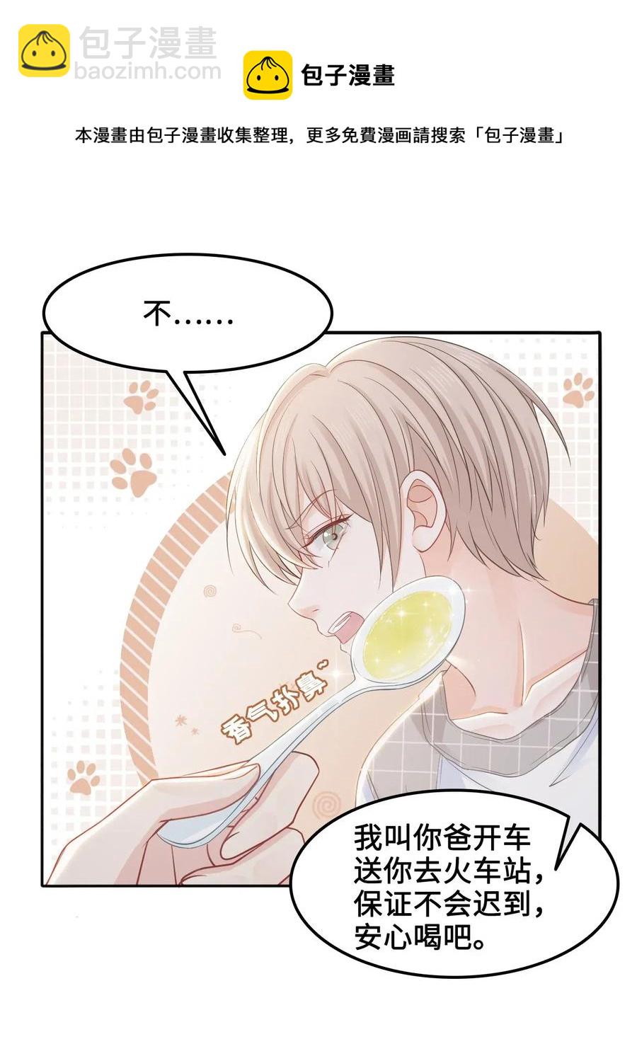《你师父我人傻钱多》025 小朋友衣服穿反了 第18页