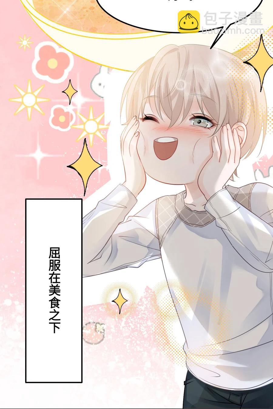 《你师父我人傻钱多》025 小朋友衣服穿反了 第20页