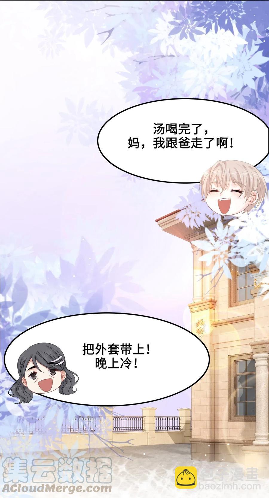 《你师父我人傻钱多》025 小朋友衣服穿反了 第21页