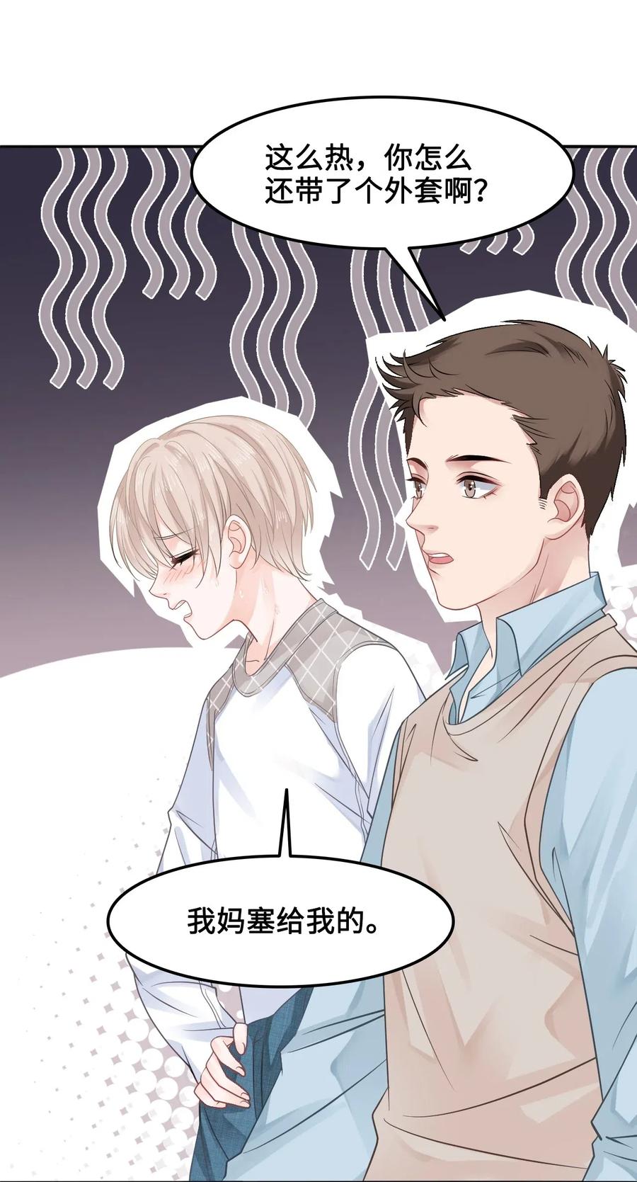 《你师父我人傻钱多》025 小朋友衣服穿反了 第24页